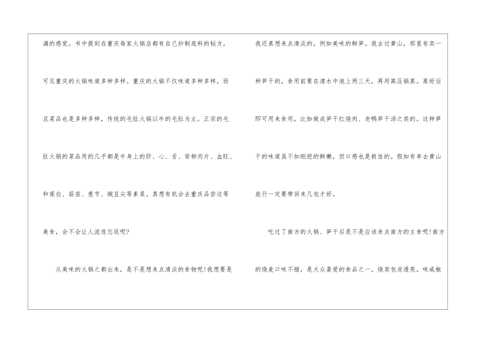 大学舌尖上的中国观后感600字_第3页