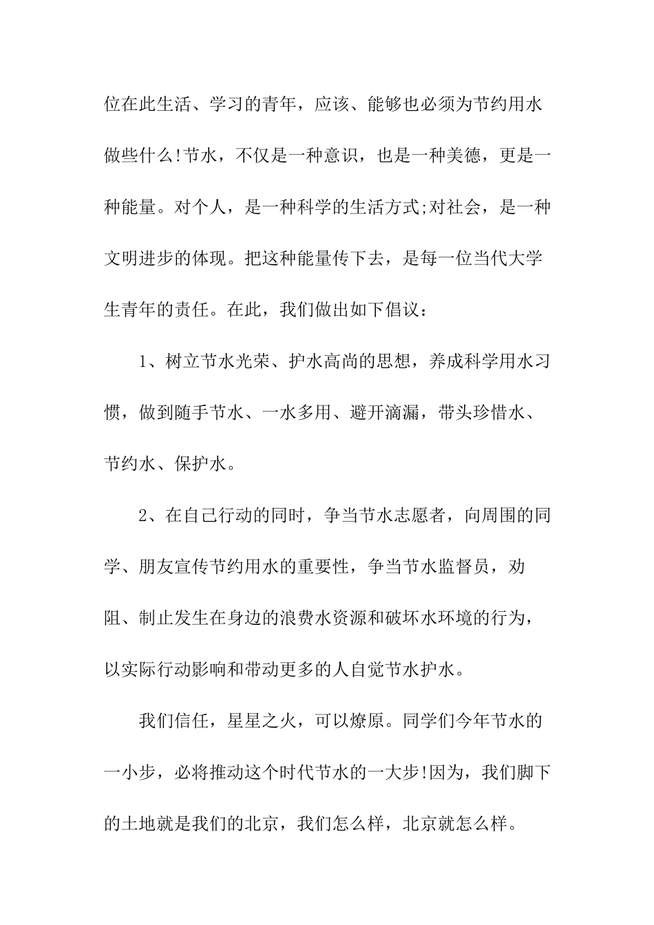 大学节约用水倡议书_第2页