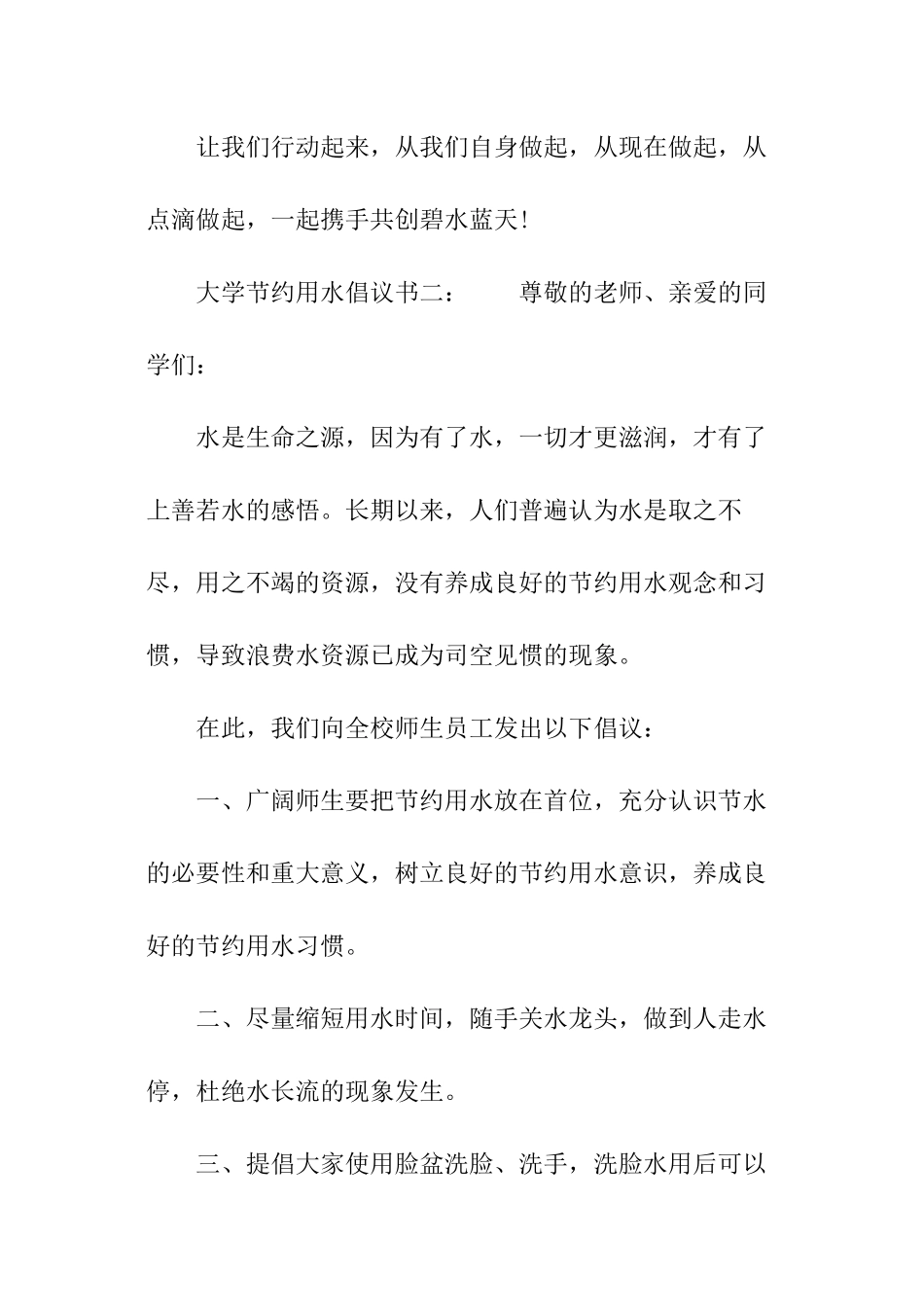 大学节约用水倡议书_第3页