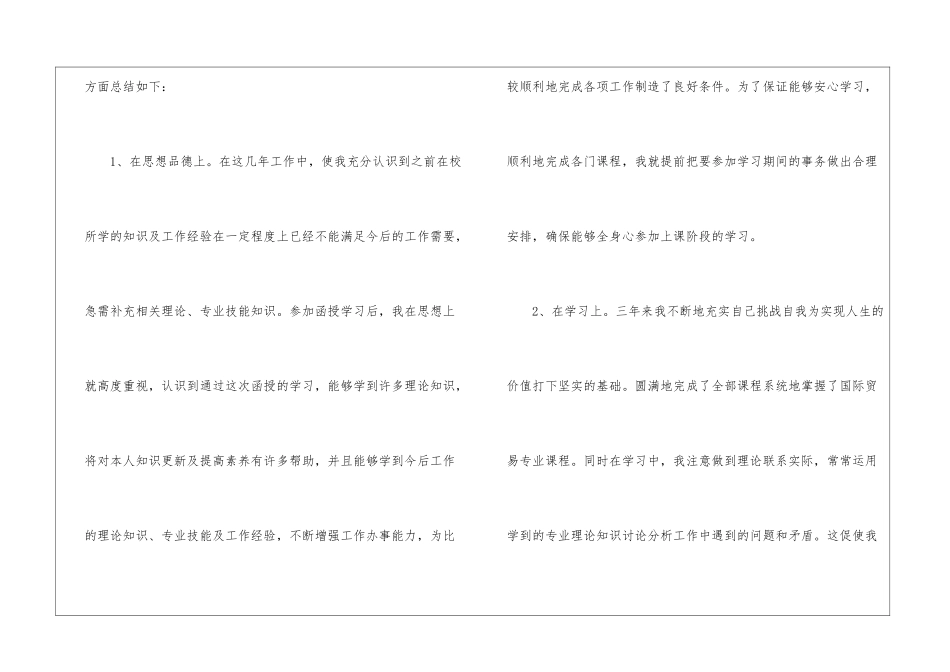 大学自我鉴定自荐信5篇_第2页