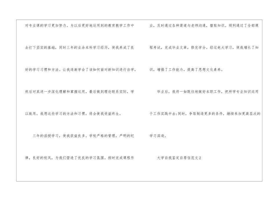 大学自我鉴定自荐信5篇_第3页