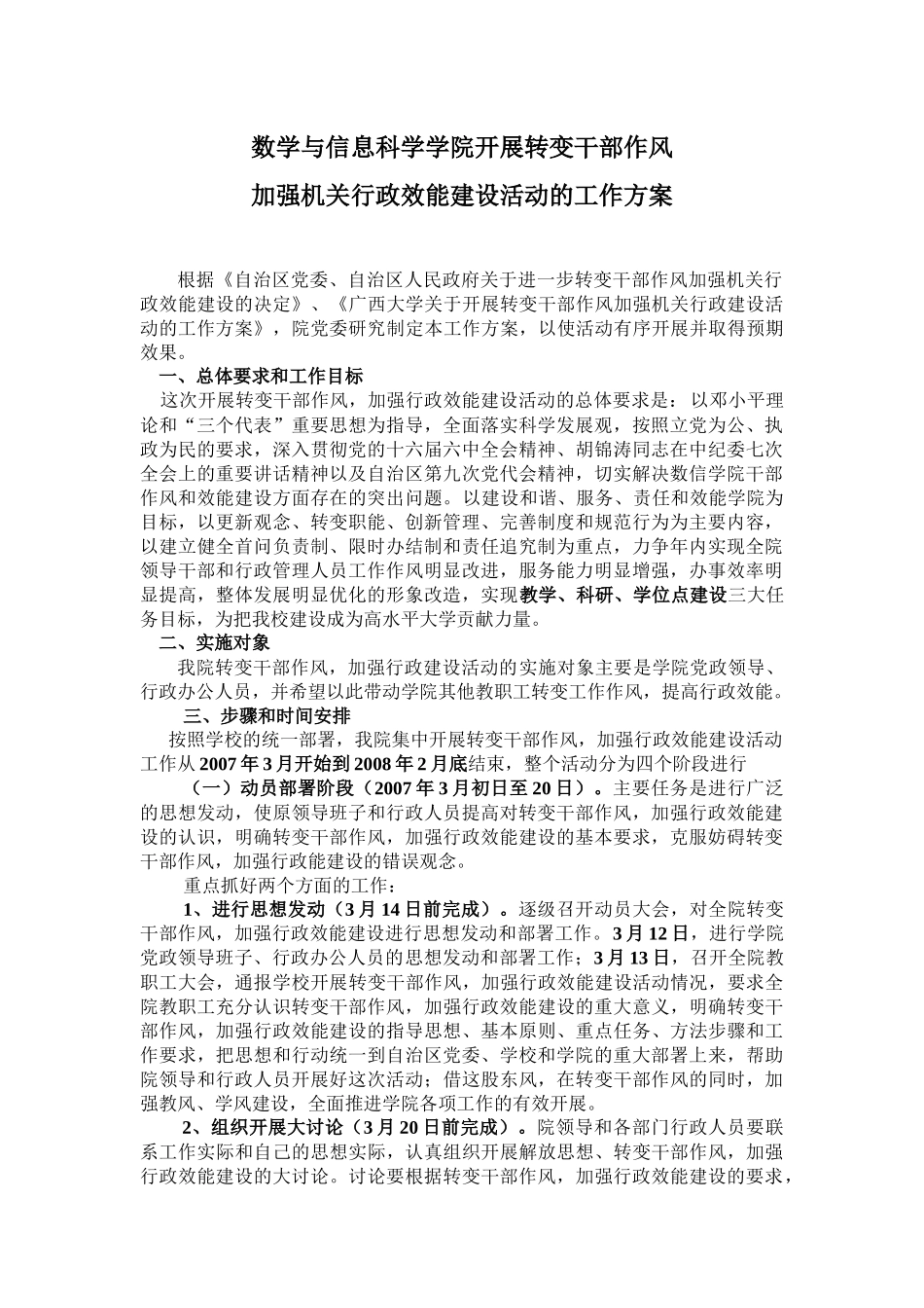 加强机关行政效能建设活动的工作方案_第1页