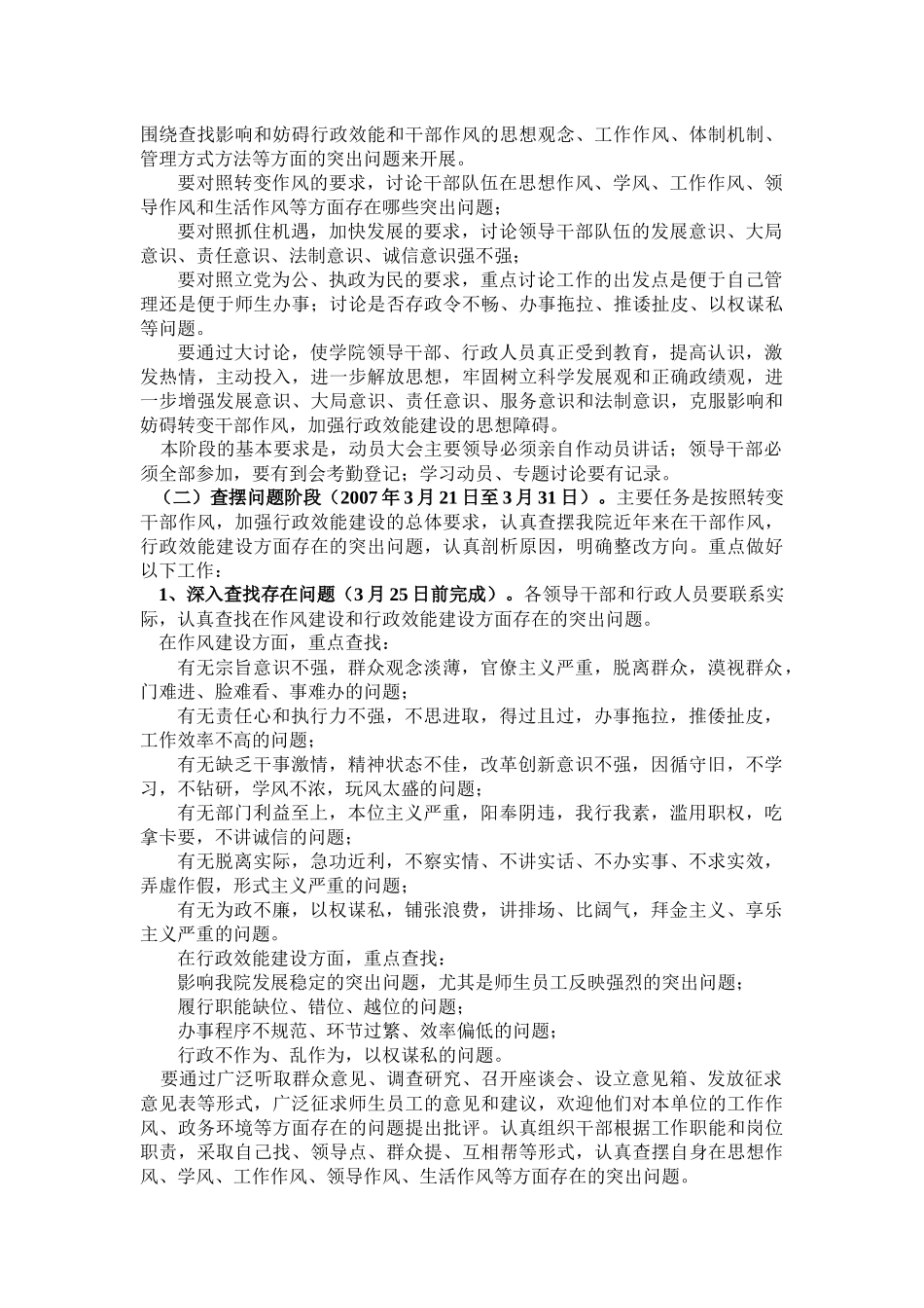 加强机关行政效能建设活动的工作方案_第2页