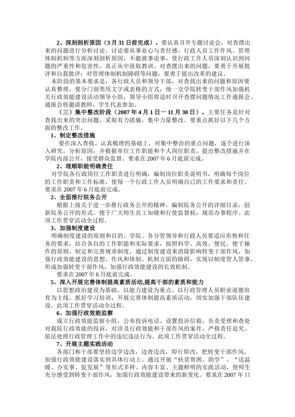 加强机关行政效能建设活动的工作方案_第3页