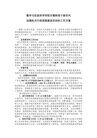 加强机关行政效能建设活动的工作方案