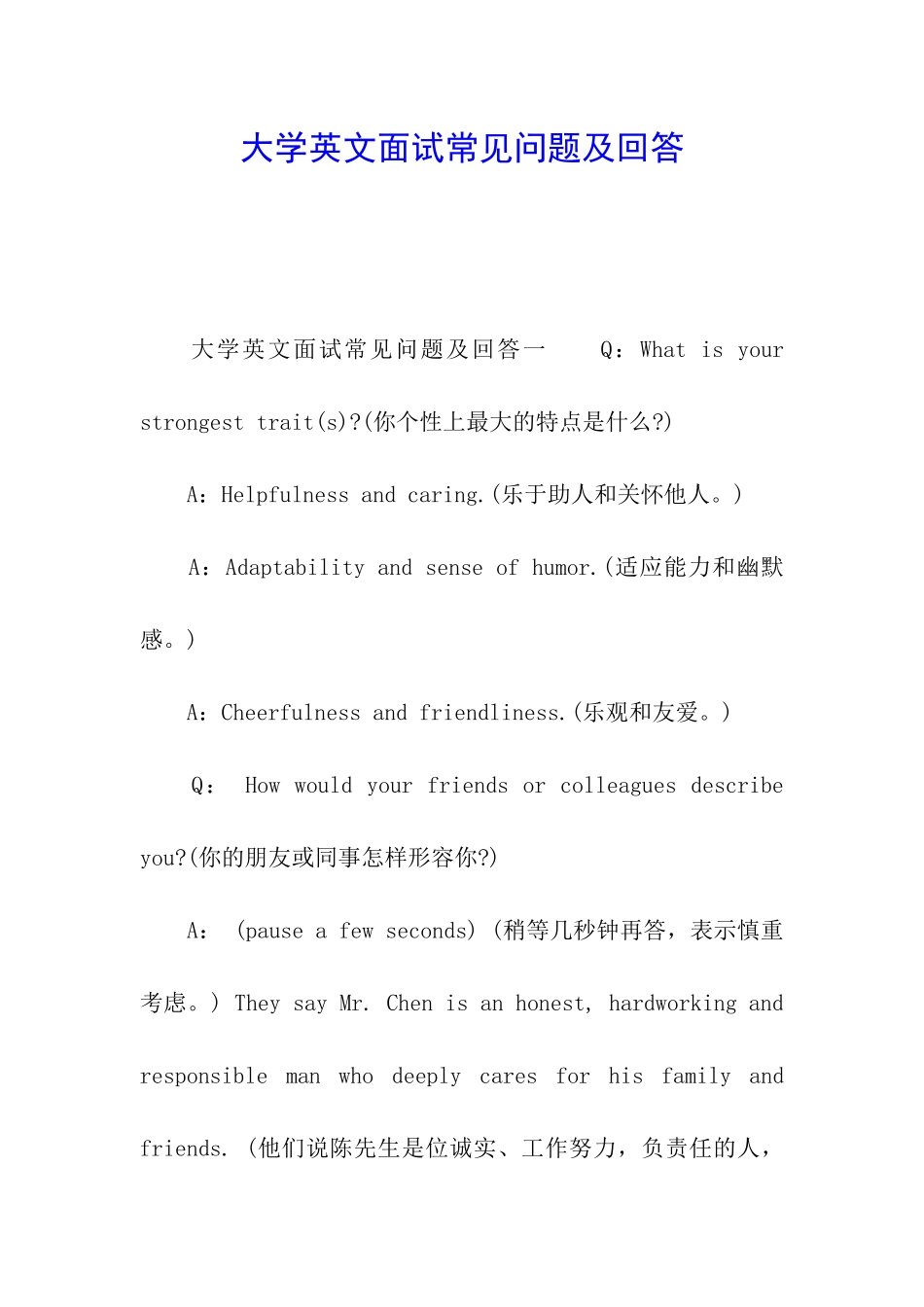 大学英文面试常见问题及回答_第1页