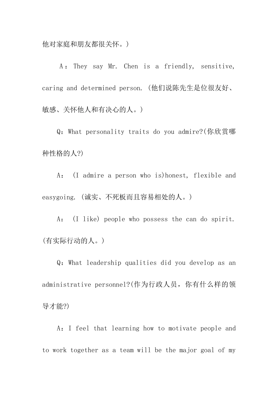 大学英文面试常见问题及回答_第2页