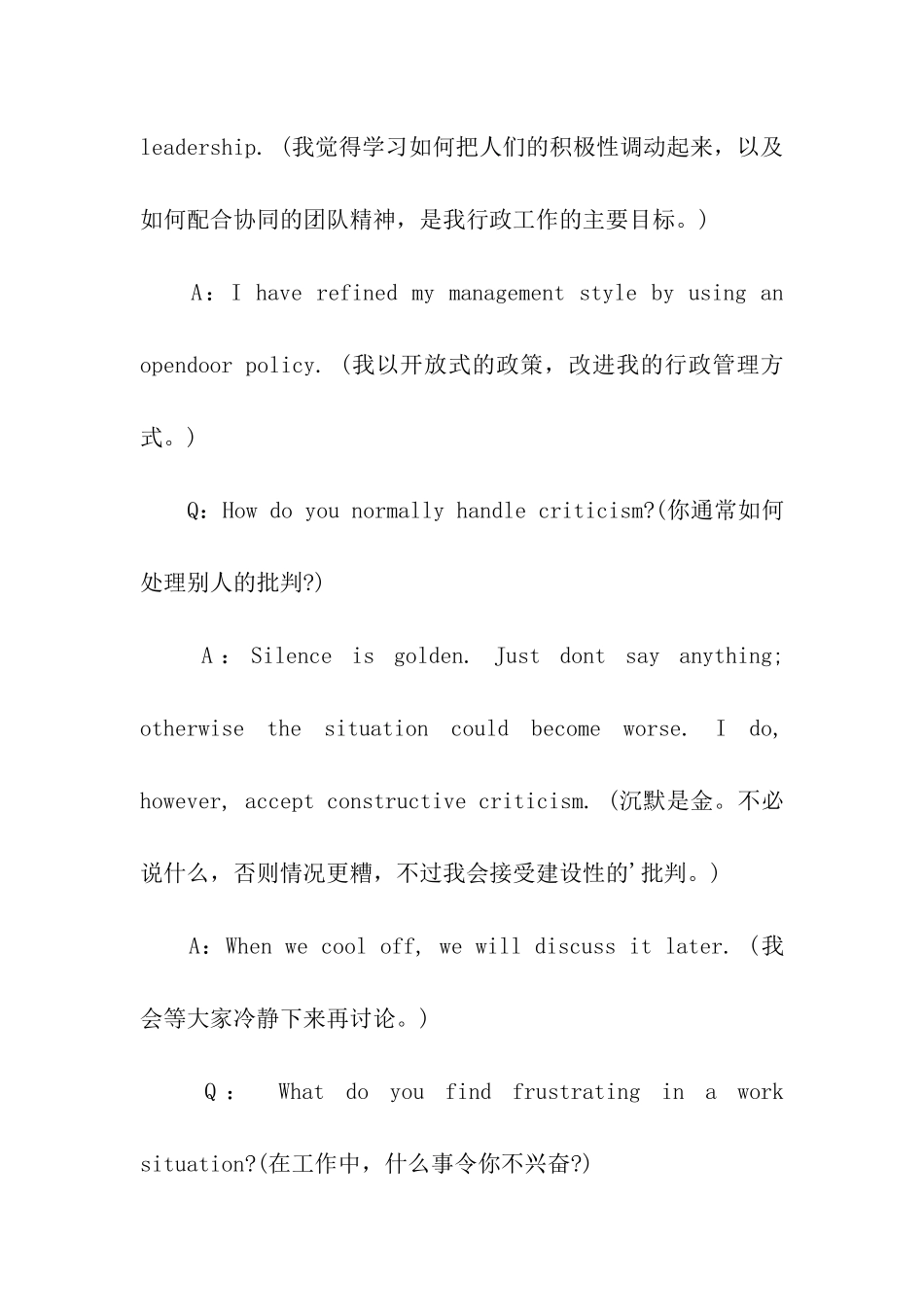 大学英文面试常见问题及回答_第3页