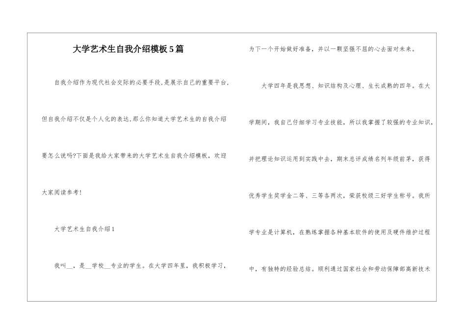 大学艺术生自我介绍模板5篇_第1页