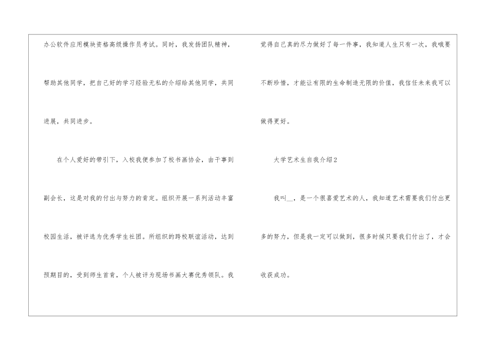大学艺术生自我介绍模板5篇_第2页
