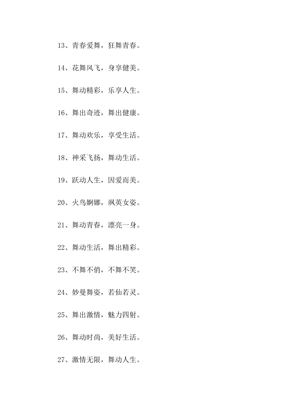 大学舞蹈队招新宣传语_第2页