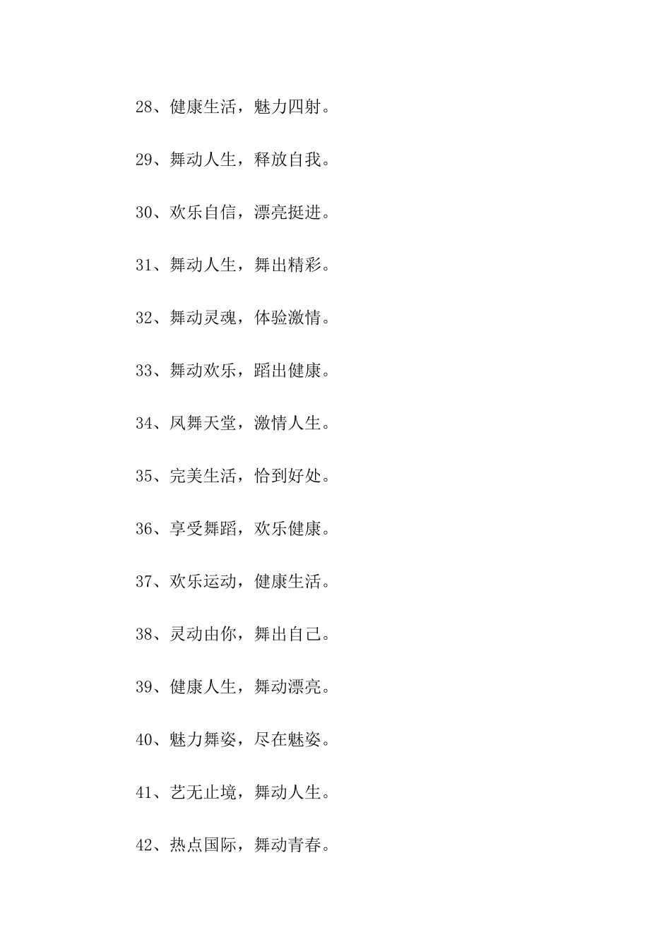 大学舞蹈队招新宣传语_第3页