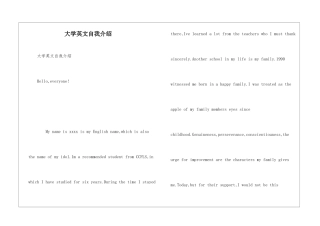 大学英文自我介绍