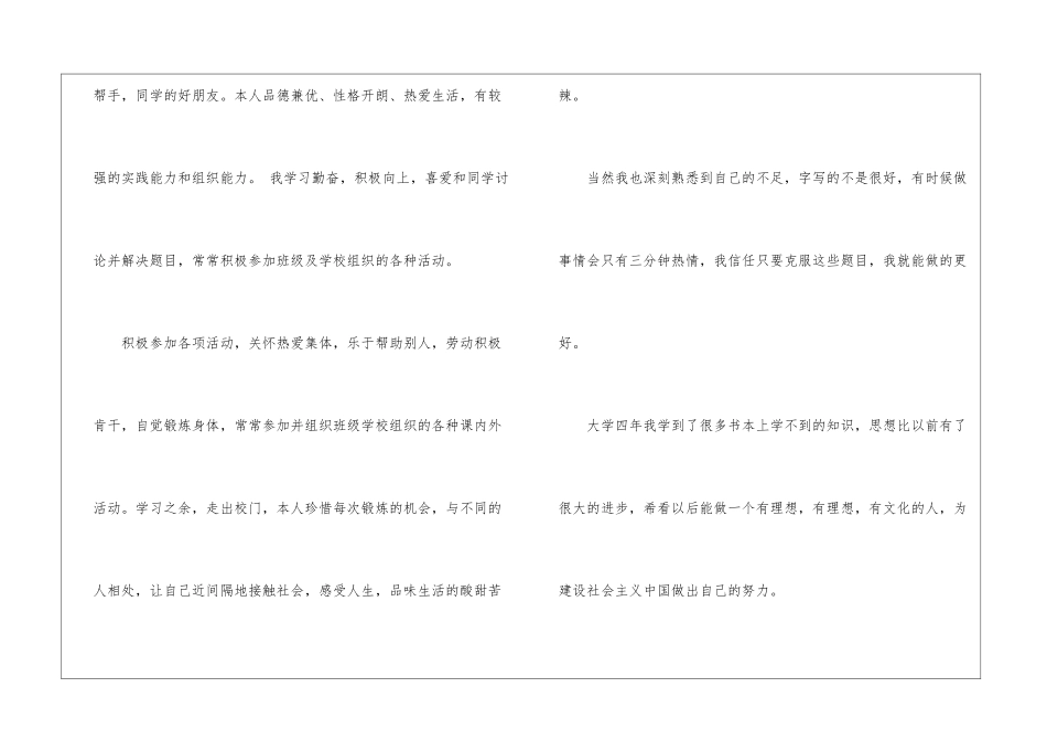 大学英语专业毕业自我鉴定_第2页