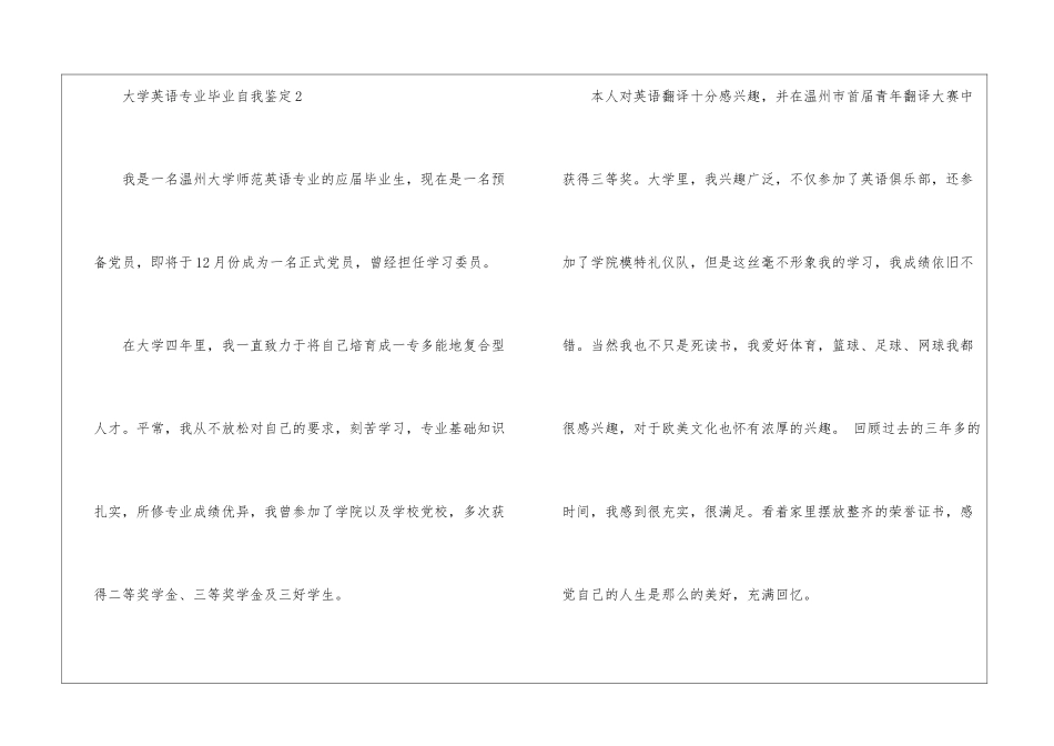 大学英语专业毕业自我鉴定_第3页