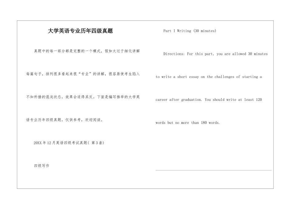 大学英语专业历年四级真题_第1页