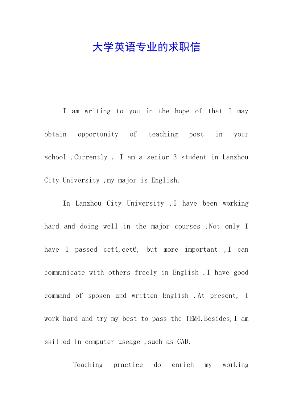 大学英语专业的求职信_第1页