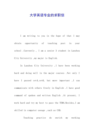 大学英语专业的求职信