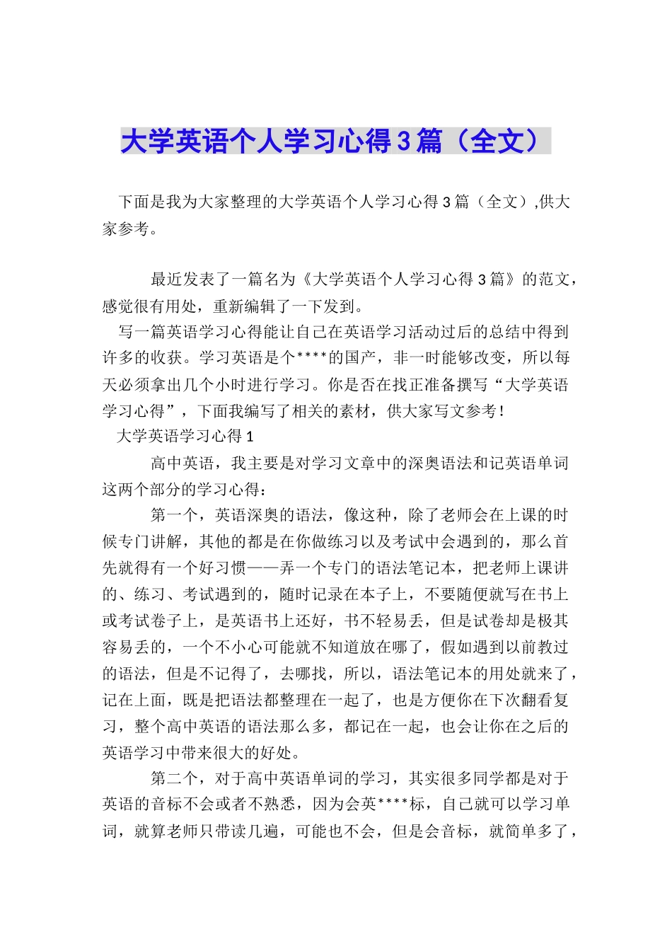 大学英语个人学习心得3篇_第1页