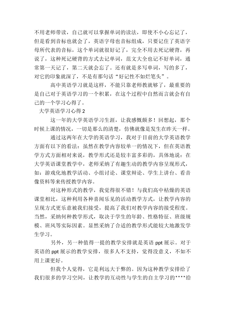 大学英语个人学习心得3篇_第2页