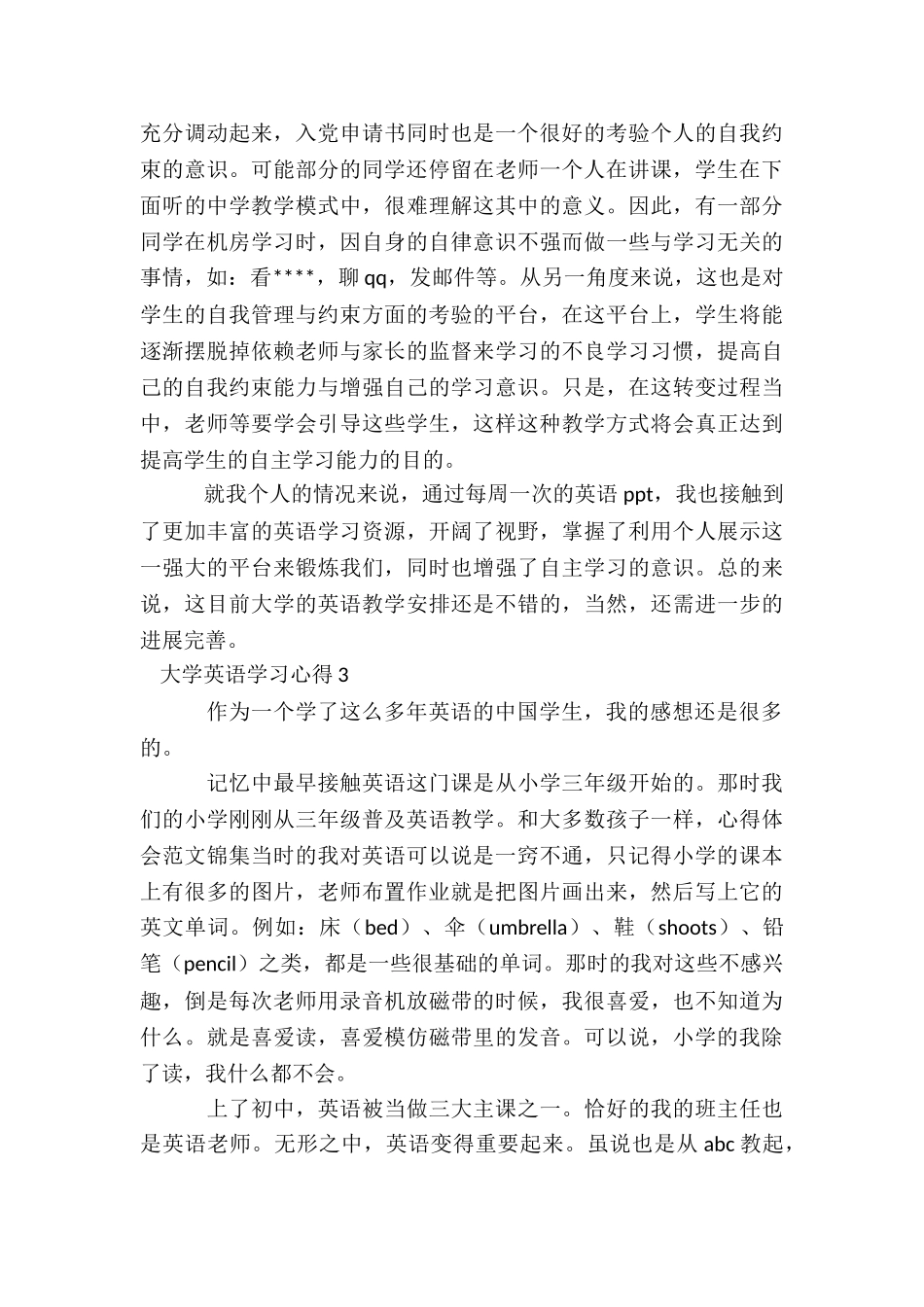 大学英语个人学习心得3篇_第3页