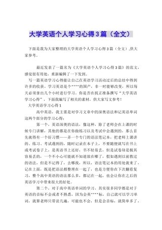 大学英语个人学习心得3篇
