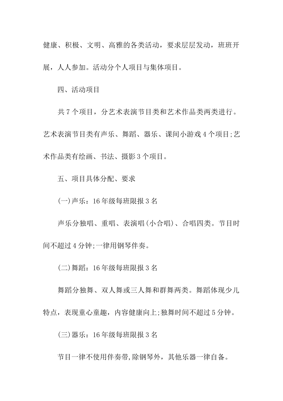 大学艺术节活动策划方案_第2页