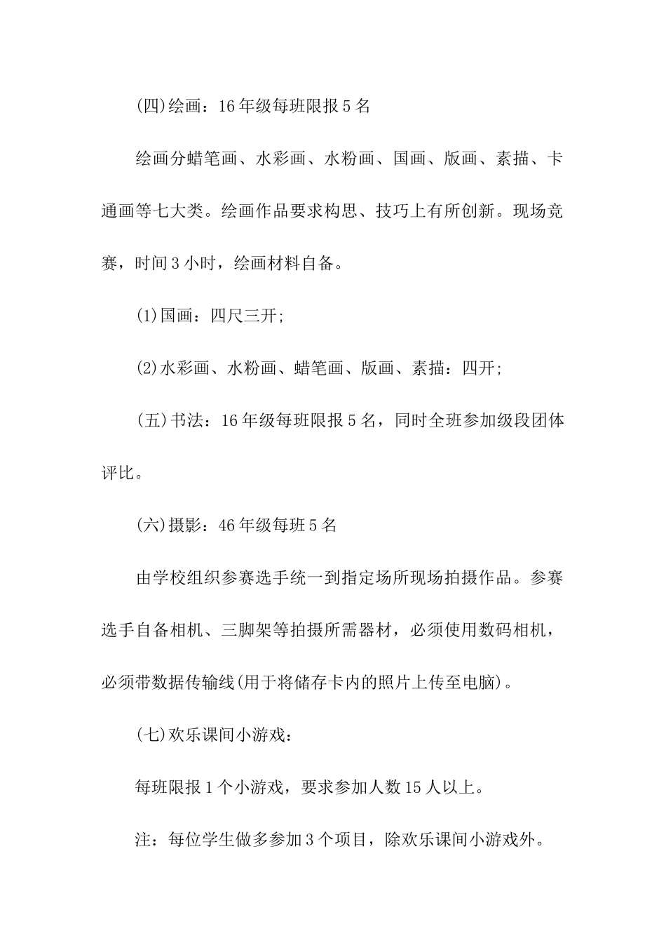 大学艺术节活动策划方案_第3页