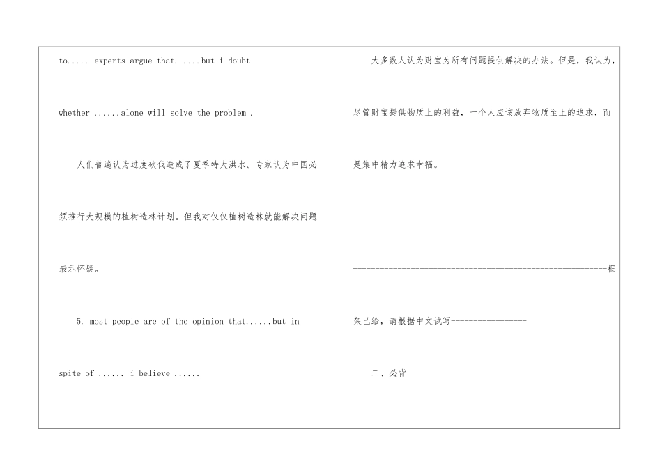 大学英语六级作文写作指导第一期-英语六级作文_第3页