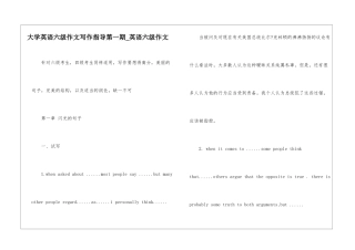 大学英语六级作文写作指导第一期-英语六级作文