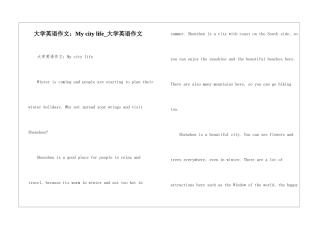 大学英语作文：My-city-life-大学英语作文