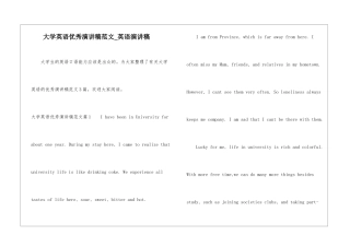 大学英语优秀演讲稿范文-英语演讲稿