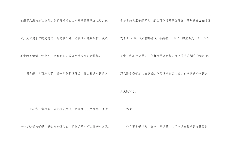 大学英语六级考试备考的经验技巧分享_第2页