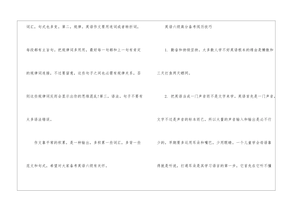 大学英语六级考试备考的经验技巧分享_第3页