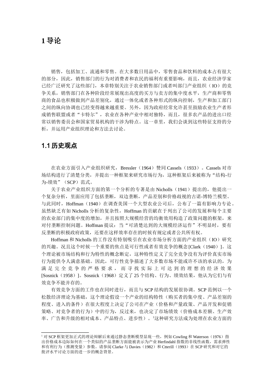 农产品市场流通_第2页