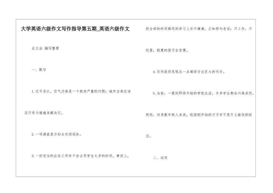 大学英语六级作文写作指导第五期-英语六级作文_第1页