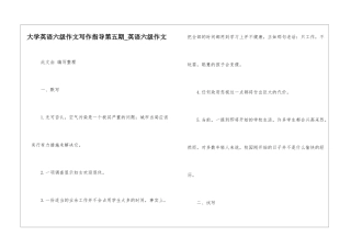 大学英语六级作文写作指导第五期-英语六级作文