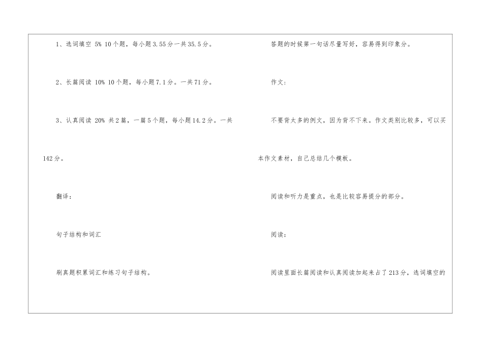 大学英语六级考试技巧_第2页