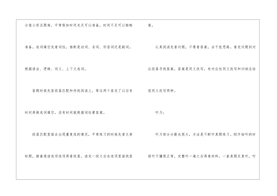 大学英语六级考试技巧_第3页