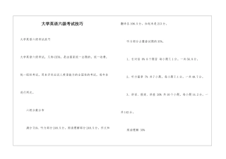 大学英语六级考试技巧