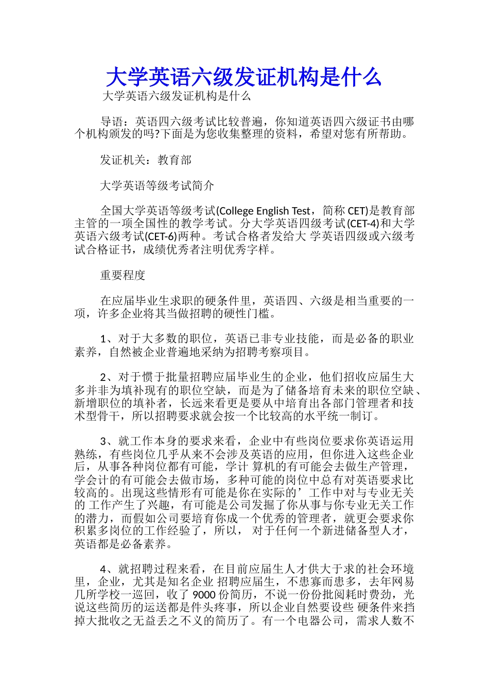 大学英语六级发证机构是什么_第1页