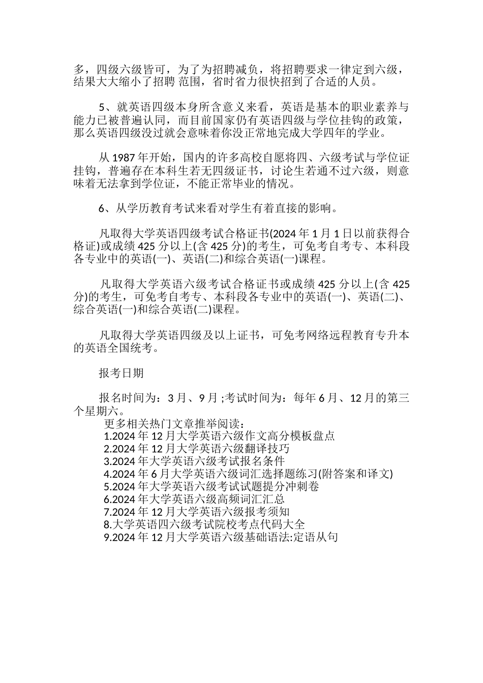 大学英语六级发证机构是什么_第2页