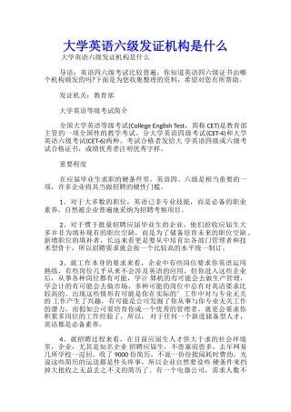 大学英语六级发证机构是什么
