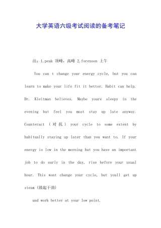 大学英语六级考试阅读的备考笔记