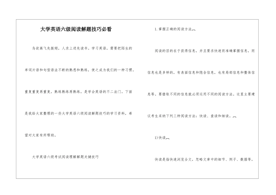 大学英语六级阅读解题技巧必看_第1页