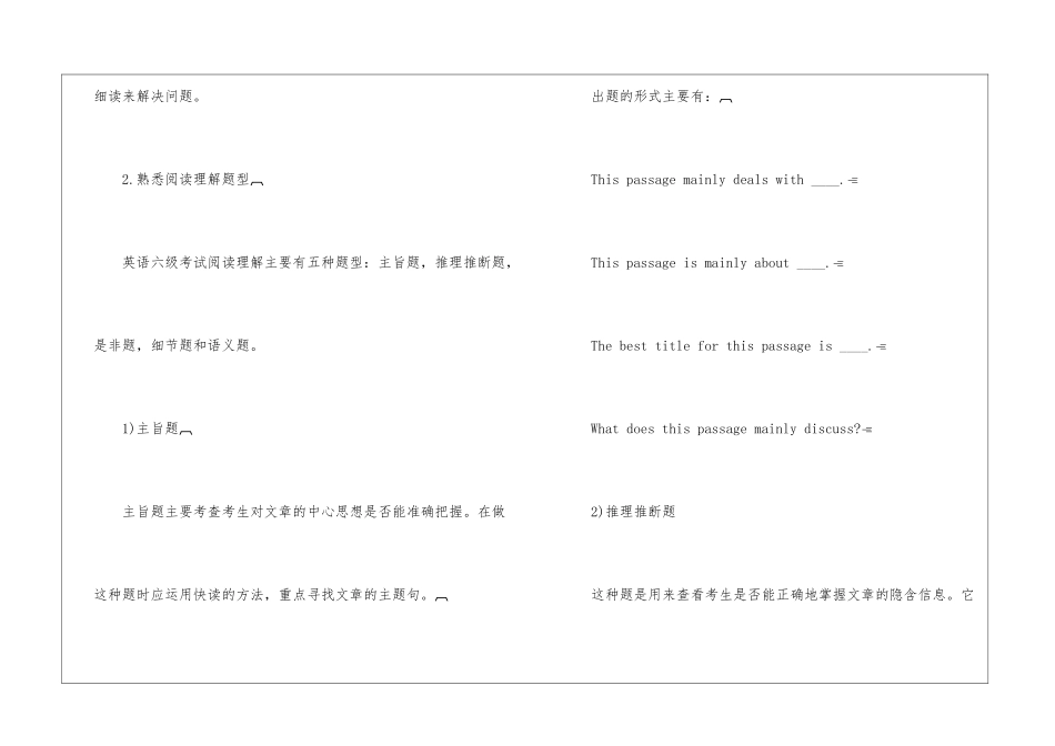 大学英语六级阅读解题技巧必看_第3页