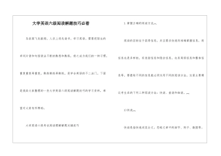 大学英语六级阅读解题技巧必看