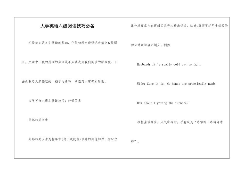 大学英语六级阅读技巧必备_第1页