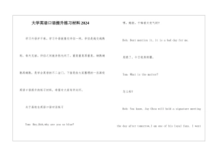 大学英语口语提升练习材料2024