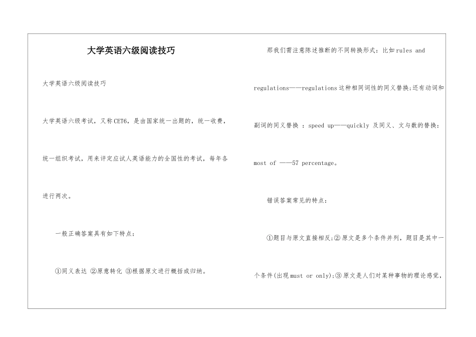 大学英语六级阅读技巧_第1页